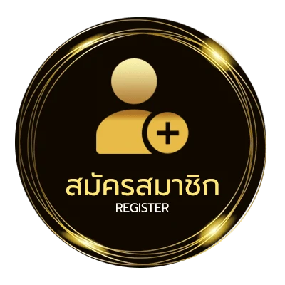 สมัครสมาชิก ทีเด็ดบอลเช้า ใน 1 นาที